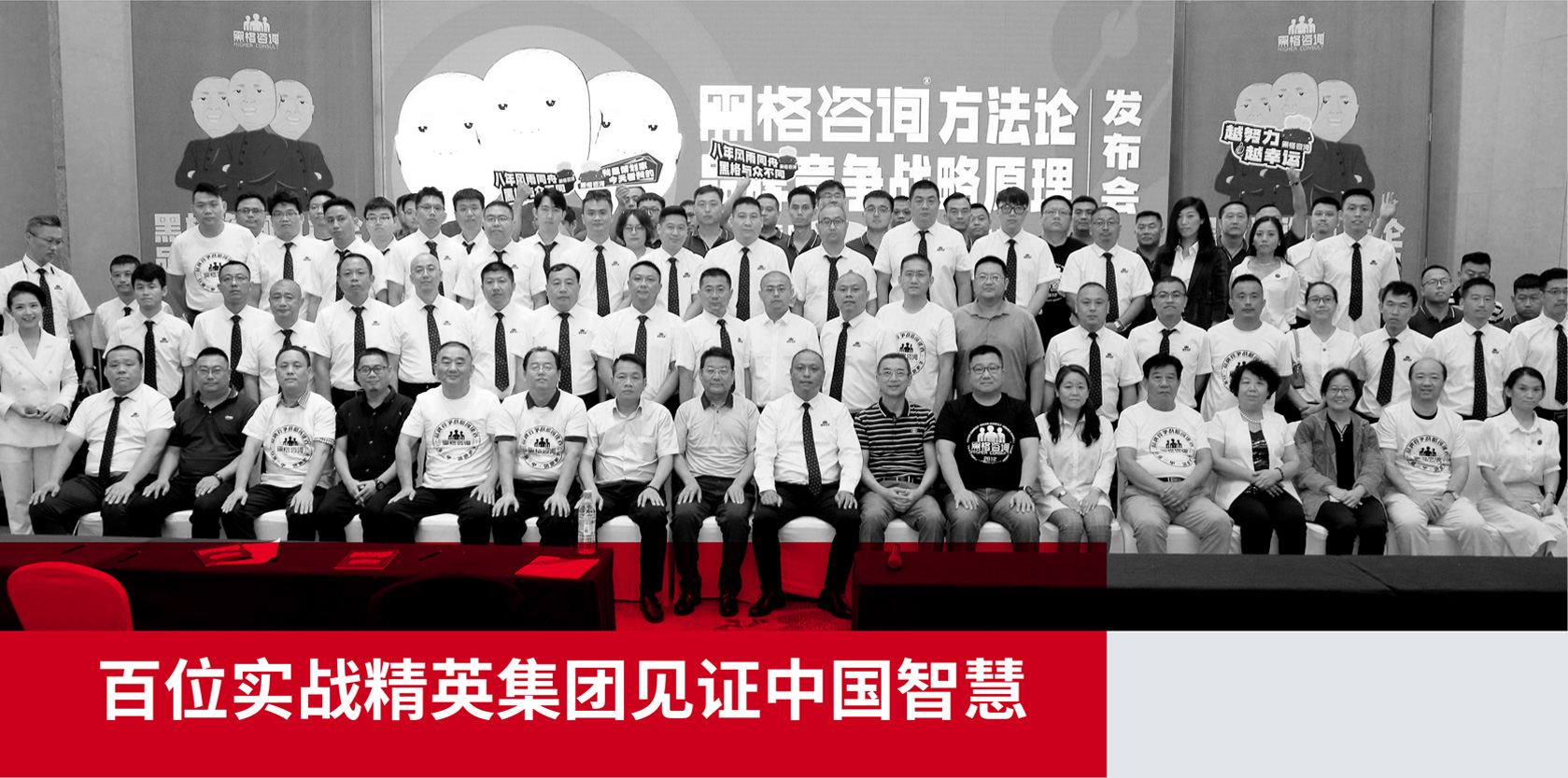 黑格咨詢服務團隊